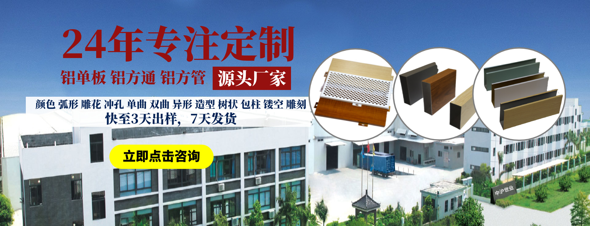 24年專(zhuān)注鋁單板定制源頭廠家